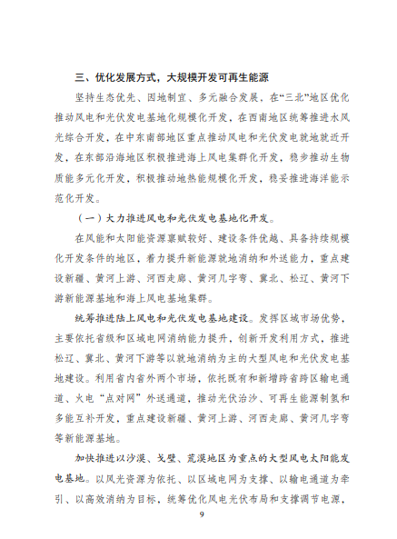 發(fā)改委、能源局等九部委聯(lián)合印發(fā)發(fā)布&ldquo;十四五&rdquo;可再生能源規(guī)劃！