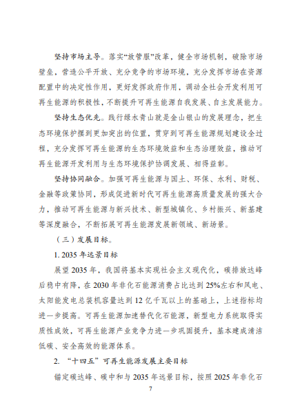 發(fā)改委、能源局等九部委聯(lián)合印發(fā)發(fā)布&ldquo;十四五&rdquo;可再生能源規(guī)劃！