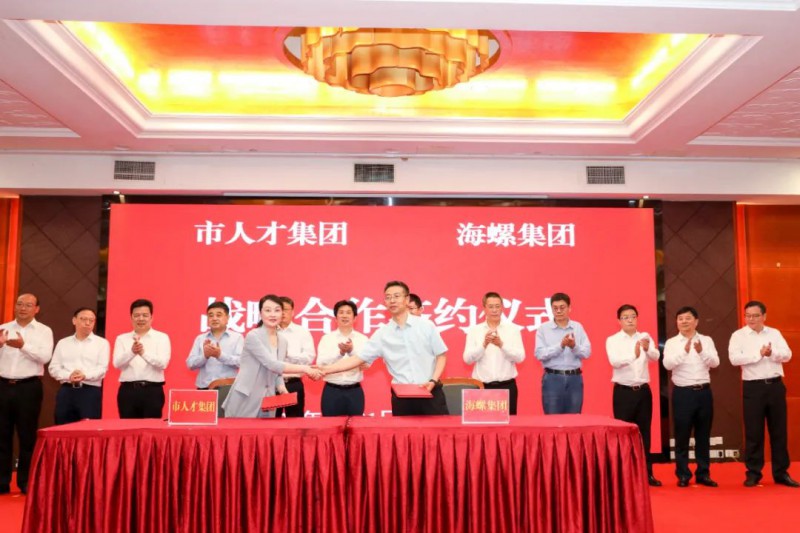 總投資約50億！海螺集團(tuán)與蕪湖市簽署新能源、智能裝備等九項(xiàng)合作協(xié)議