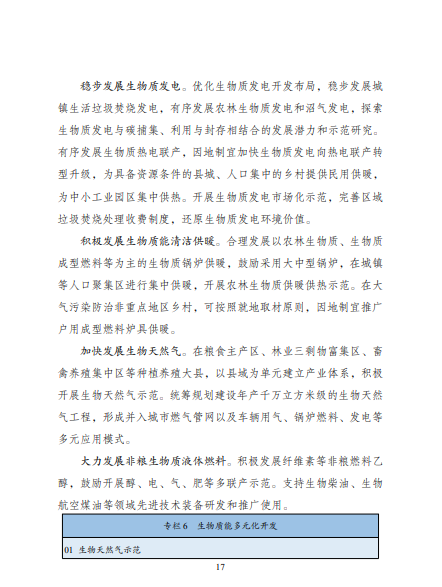 發(fā)改委、能源局等九部委聯(lián)合印發(fā)發(fā)布&ldquo;十四五&rdquo;可再生能源規(guī)劃！