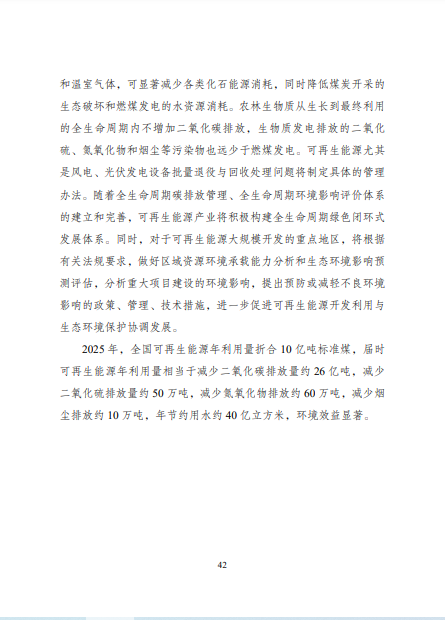 發(fā)改委、能源局等九部委聯(lián)合印發(fā)發(fā)布&ldquo;十四五&rdquo;可再生能源規(guī)劃！