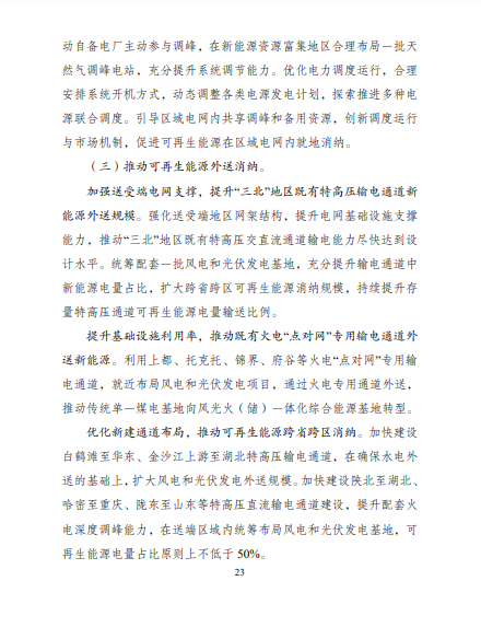 發(fā)改委、能源局等九部委聯(lián)合印發(fā)發(fā)布&ldquo;十四五&rdquo;可再生能源規(guī)劃！