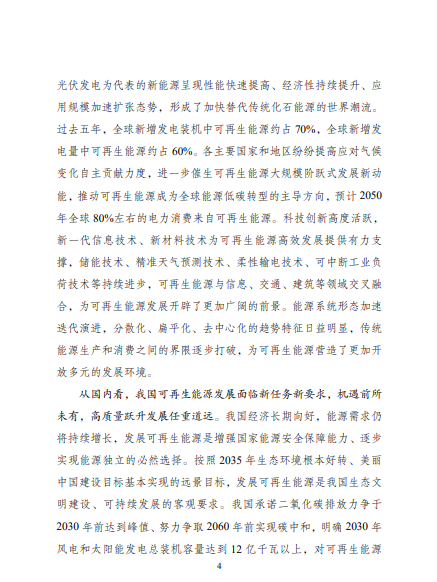 發(fā)改委、能源局等九部委聯(lián)合印發(fā)發(fā)布&ldquo;十四五&rdquo;可再生能源規(guī)劃！