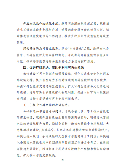 發(fā)改委、能源局等九部委聯(lián)合印發(fā)發(fā)布&ldquo;十四五&rdquo;可再生能源規(guī)劃！