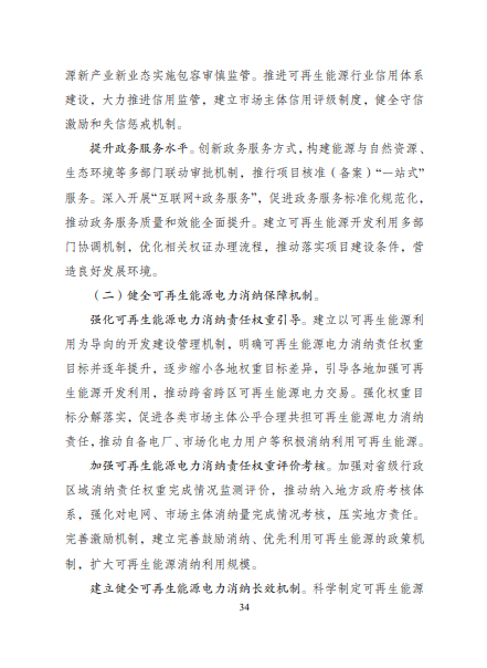 發(fā)改委、能源局等九部委聯(lián)合印發(fā)發(fā)布&ldquo;十四五&rdquo;可再生能源規(guī)劃！