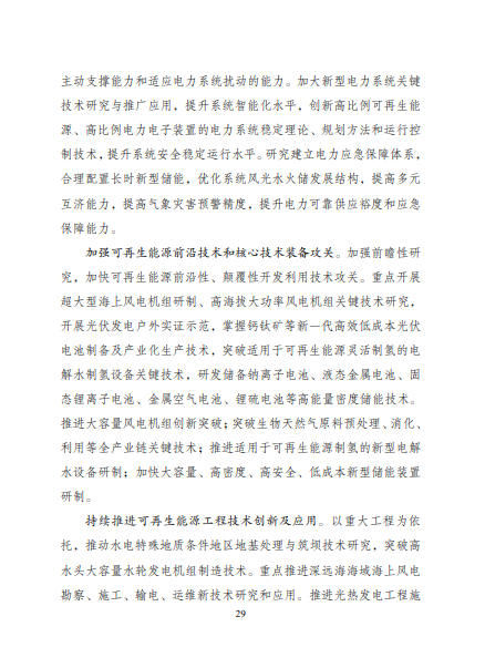 發(fā)改委、能源局等九部委聯(lián)合印發(fā)發(fā)布&ldquo;十四五&rdquo;可再生能源規(guī)劃！