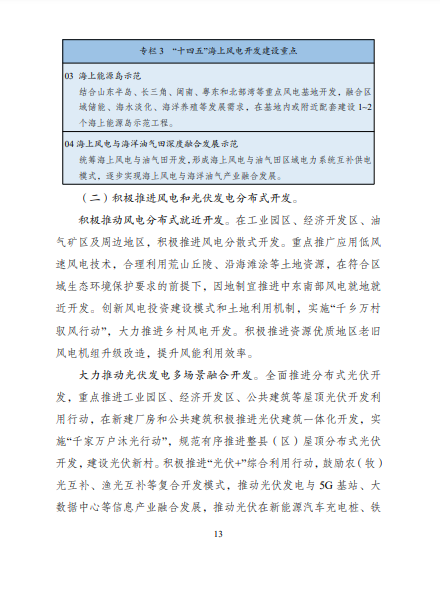 發(fā)改委、能源局等九部委聯(lián)合印發(fā)發(fā)布&ldquo;十四五&rdquo;可再生能源規(guī)劃！