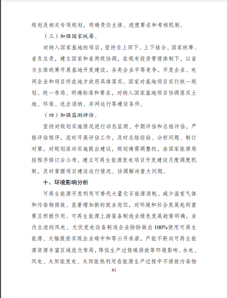 發(fā)改委、能源局等九部委聯(lián)合印發(fā)發(fā)布&ldquo;十四五&rdquo;可再生能源規(guī)劃！