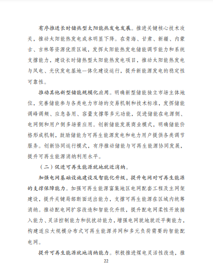 發(fā)改委、能源局等九部委聯(lián)合印發(fā)發(fā)布&ldquo;十四五&rdquo;可再生能源規(guī)劃！