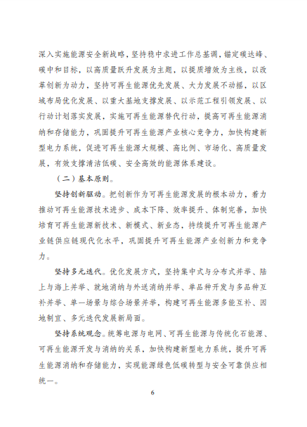 發(fā)改委、能源局等九部委聯(lián)合印發(fā)發(fā)布&ldquo;十四五&rdquo;可再生能源規(guī)劃！