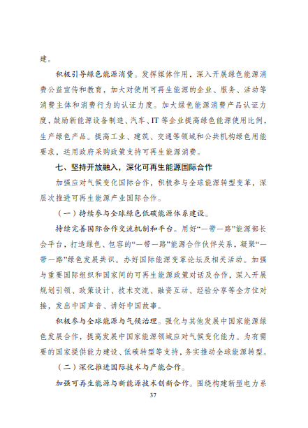發(fā)改委、能源局等九部委聯(lián)合印發(fā)發(fā)布&ldquo;十四五&rdquo;可再生能源規(guī)劃！