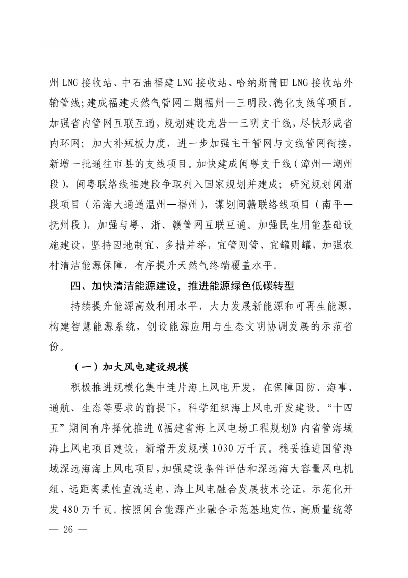 光伏新增300萬千瓦！福建省發(fā)布《“十四五”能源發(fā)展專項(xiàng)規(guī)劃》