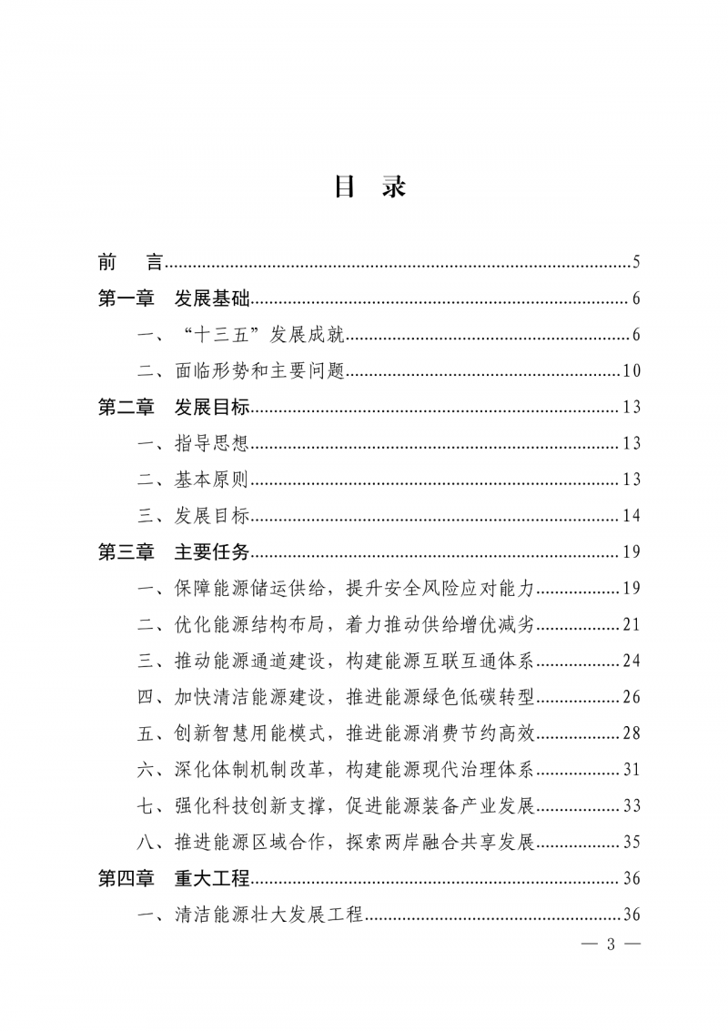 光伏新增300萬千瓦！福建省發(fā)布《“十四五”能源發(fā)展專項(xiàng)規(guī)劃》