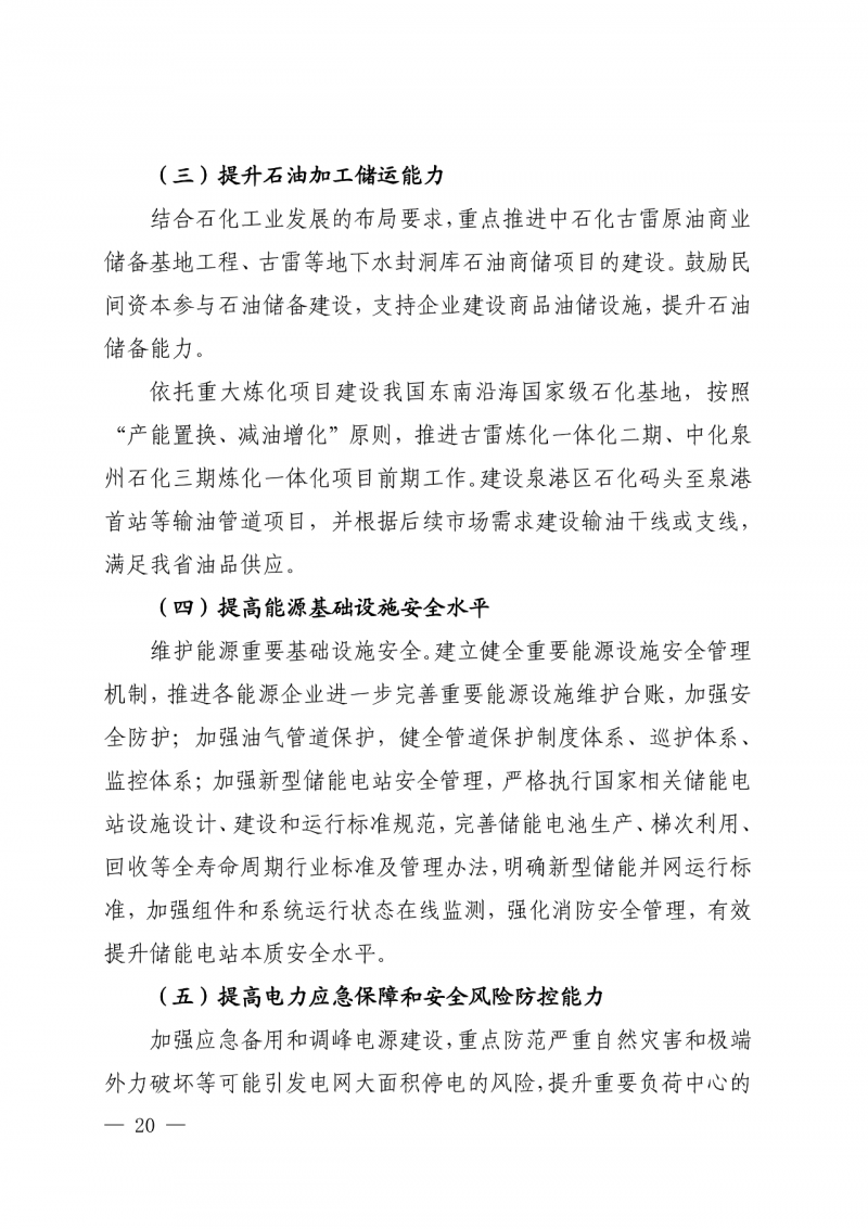 光伏新增300萬千瓦！福建省發(fā)布《“十四五”能源發(fā)展專項(xiàng)規(guī)劃》