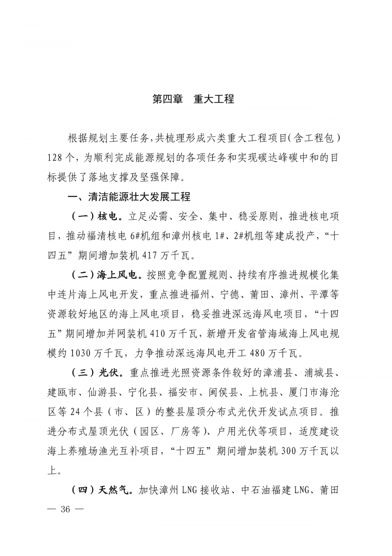 光伏新增300萬千瓦！福建省發(fā)布《“十四五”能源發(fā)展專項(xiàng)規(guī)劃》