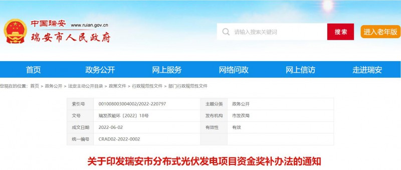 0.1元/千瓦時(shí)，連補(bǔ)2年！浙江瑞安公開分布式光伏補(bǔ)貼政策