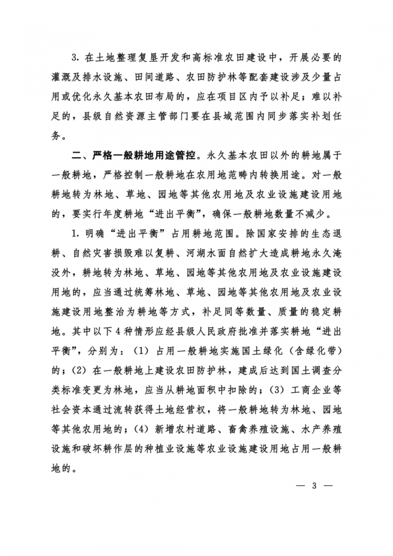 河南：光伏占用農(nóng)業(yè)用地，全面積為建設用地，應占補平衡！