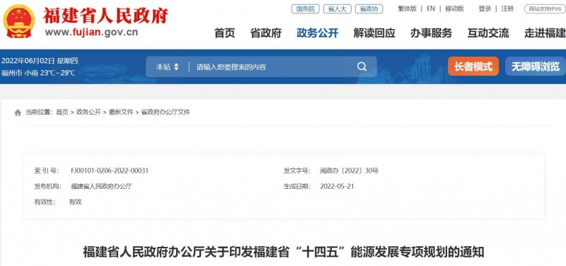 光伏新增300萬千瓦！福建省發(fā)布《“十四五”能源發(fā)展專項(xiàng)規(guī)劃》