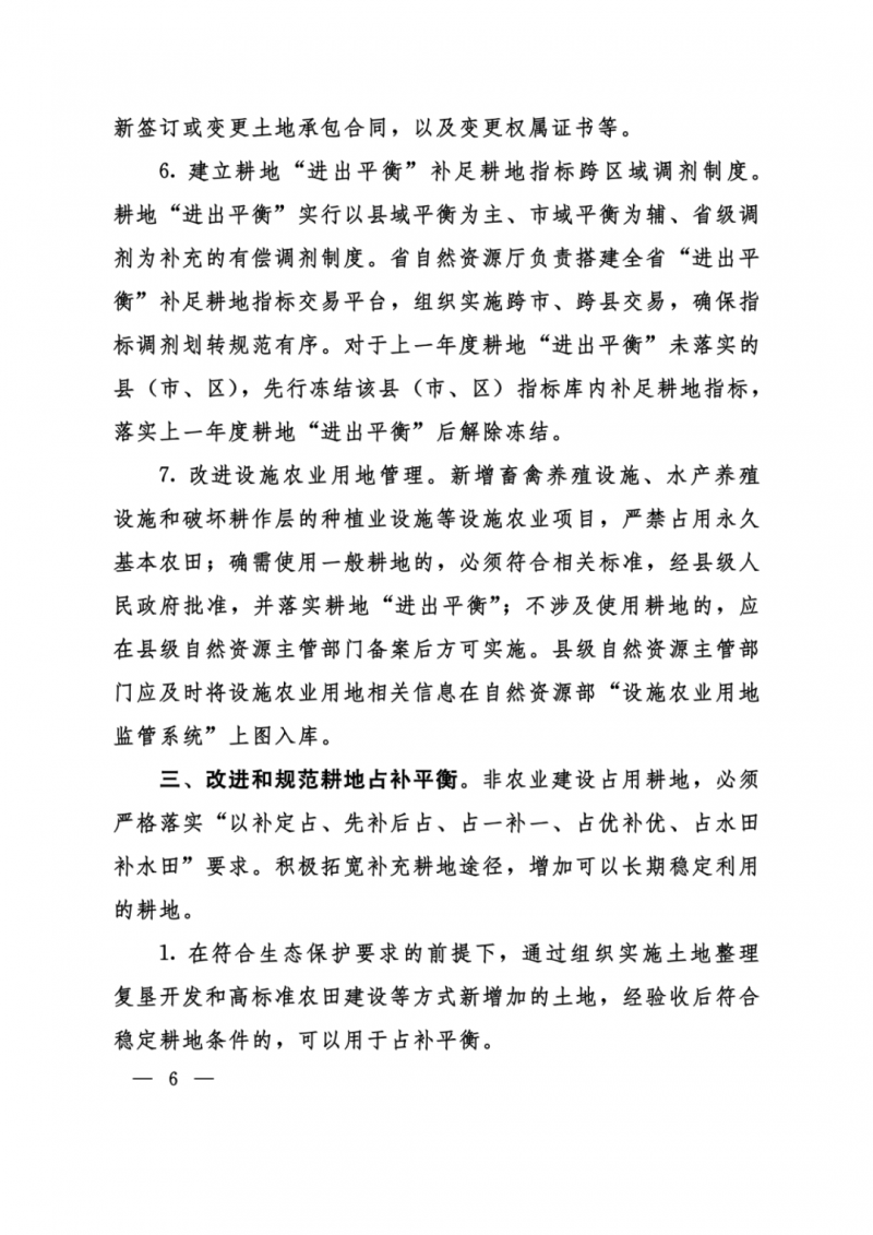 河南：光伏占用農(nóng)業(yè)用地，全面積為建設用地，應占補平衡！