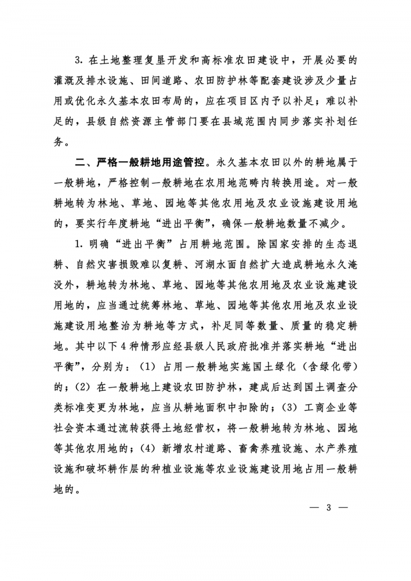 河南：光伏占用農(nóng)業(yè)用地應(yīng)依法辦理建設(shè)用地審批手續(xù)！