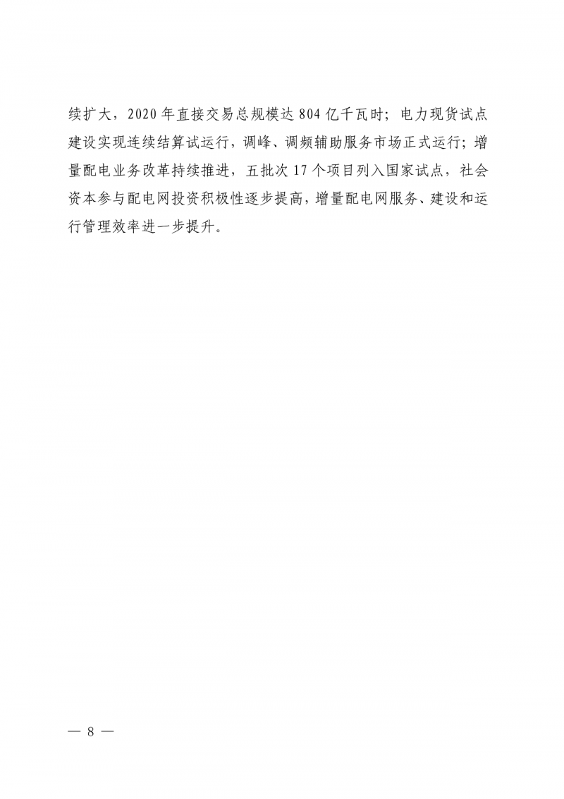 光伏新增300萬千瓦！福建省發(fā)布《“十四五”能源發(fā)展專項(xiàng)規(guī)劃》