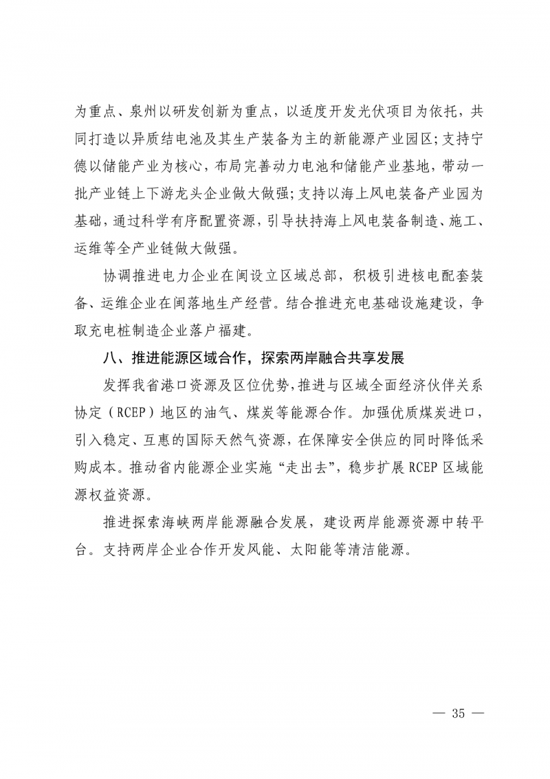 光伏新增300萬千瓦！福建省發(fā)布《“十四五”能源發(fā)展專項(xiàng)規(guī)劃》