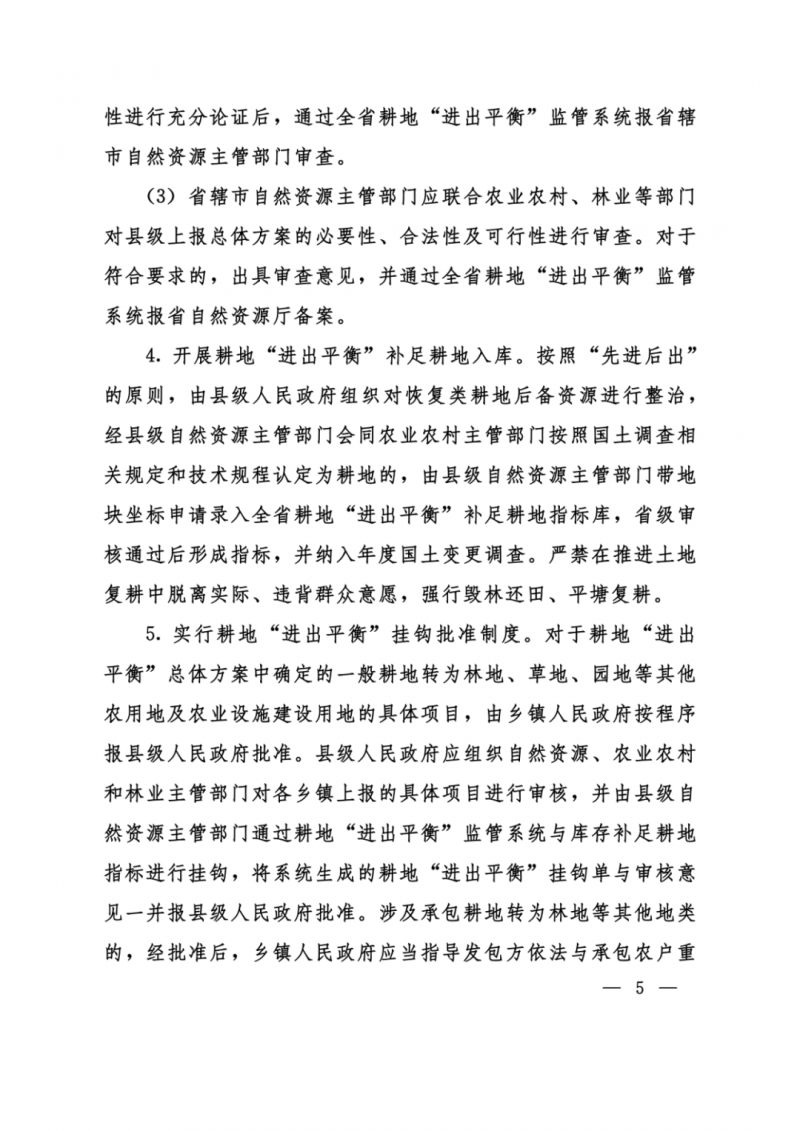 河南：光伏占用農(nóng)業(yè)用地，全面積為建設用地，應占補平衡！
