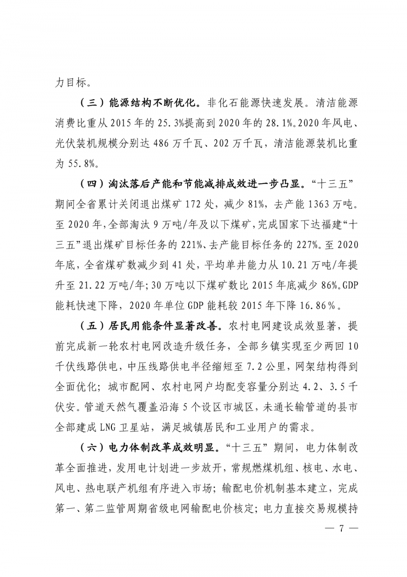 光伏新增300萬千瓦！福建省發(fā)布《“十四五”能源發(fā)展專項(xiàng)規(guī)劃》