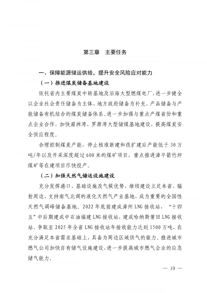 光伏新增300萬千瓦！福建省發(fā)布《“十四五”能源發(fā)展專項(xiàng)規(guī)劃》