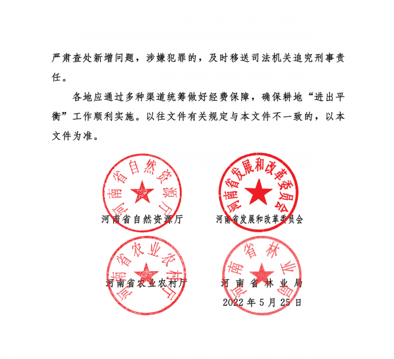 河南：光伏占用農(nóng)業(yè)用地應(yīng)依法辦理建設(shè)用地審批手續(xù)！