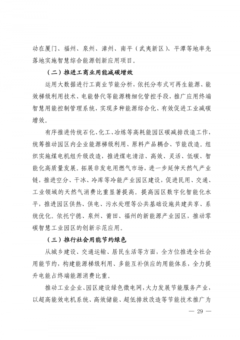 光伏新增300萬千瓦！福建省發(fā)布《“十四五”能源發(fā)展專項(xiàng)規(guī)劃》