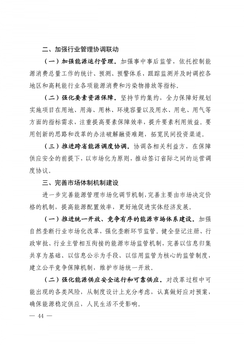 光伏新增300萬千瓦！福建省發(fā)布《“十四五”能源發(fā)展專項(xiàng)規(guī)劃》