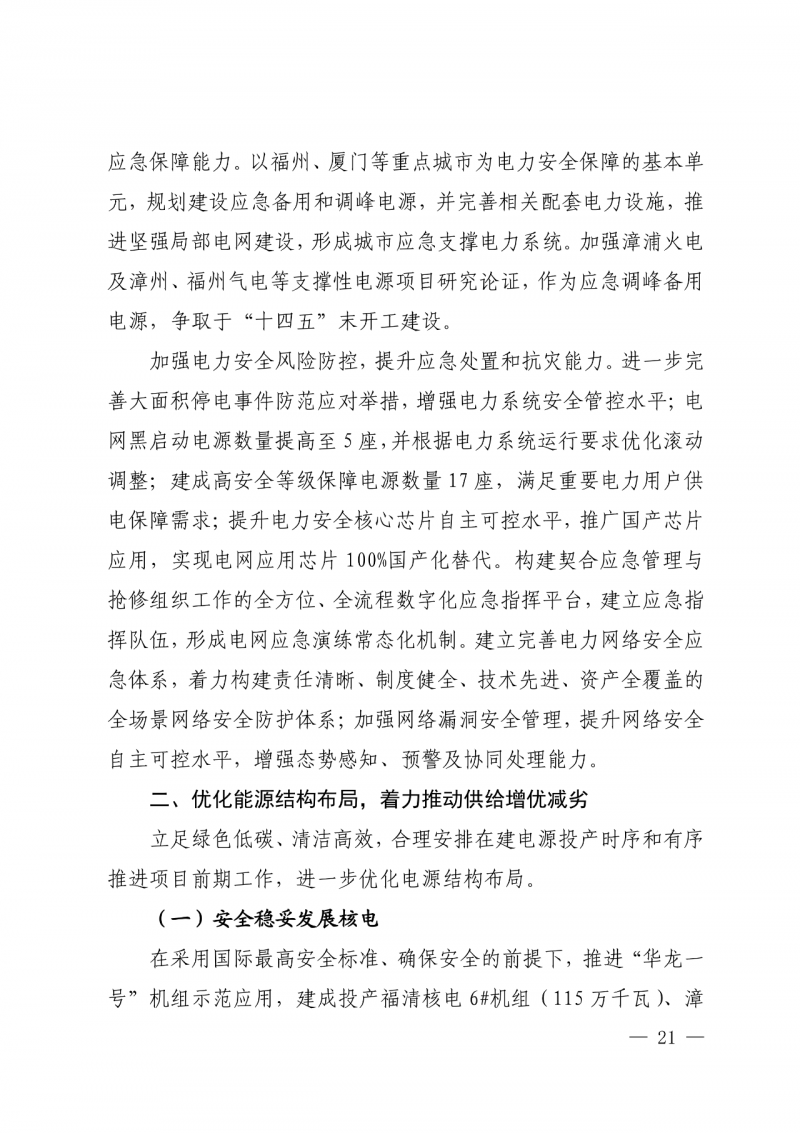 光伏新增300萬千瓦！福建省發(fā)布《“十四五”能源發(fā)展專項(xiàng)規(guī)劃》
