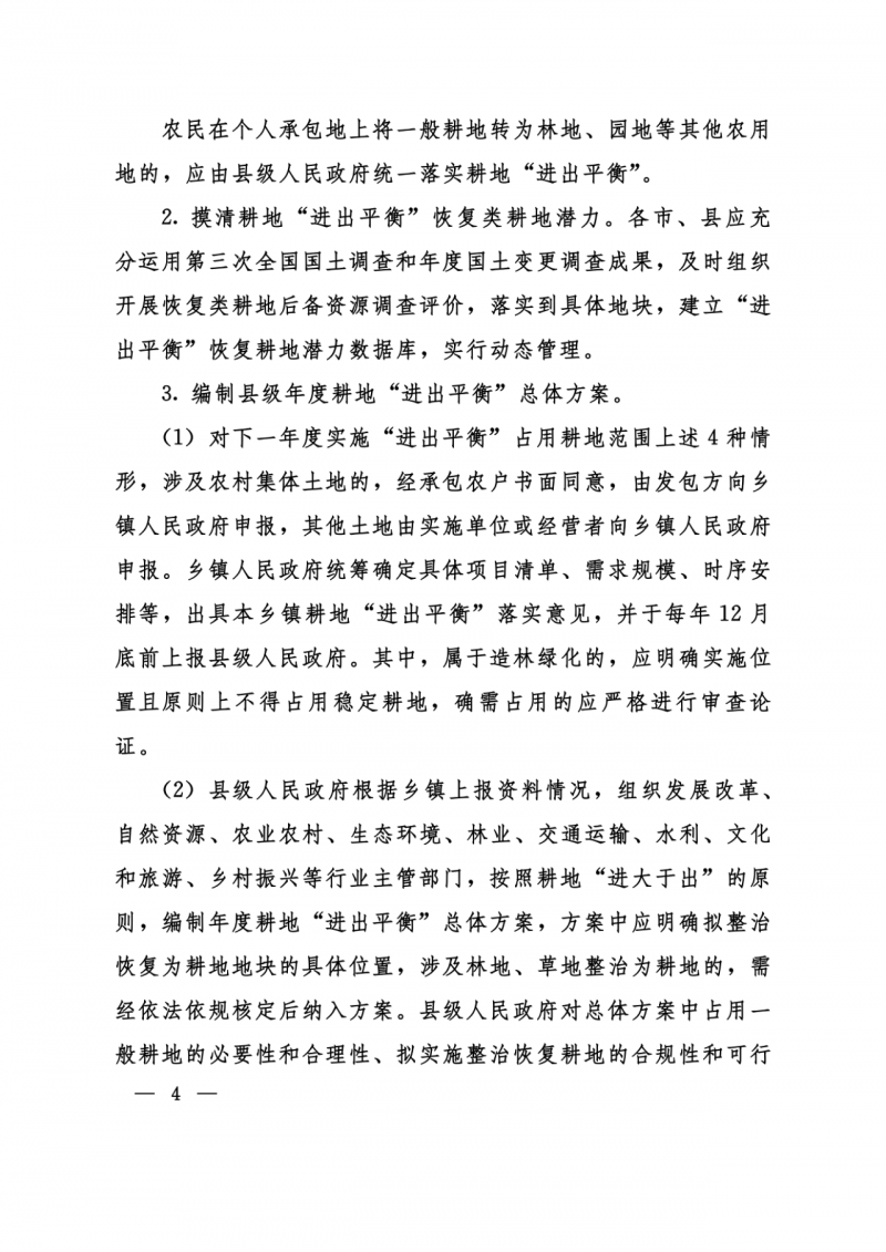 河南：光伏占用農(nóng)業(yè)用地應(yīng)依法辦理建設(shè)用地審批手續(xù)！