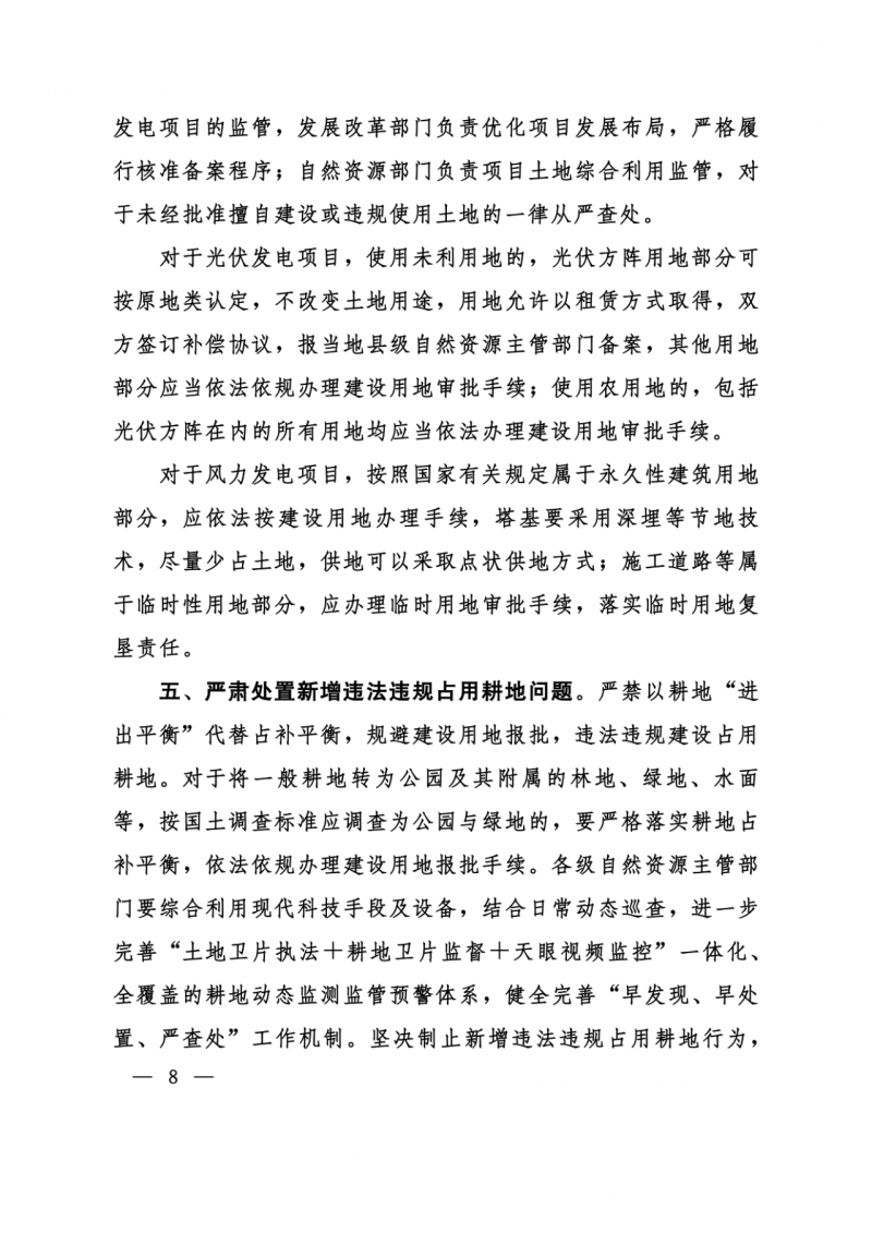 河南：光伏占用農(nóng)業(yè)用地應(yīng)依法辦理建設(shè)用地審批手續(xù)！