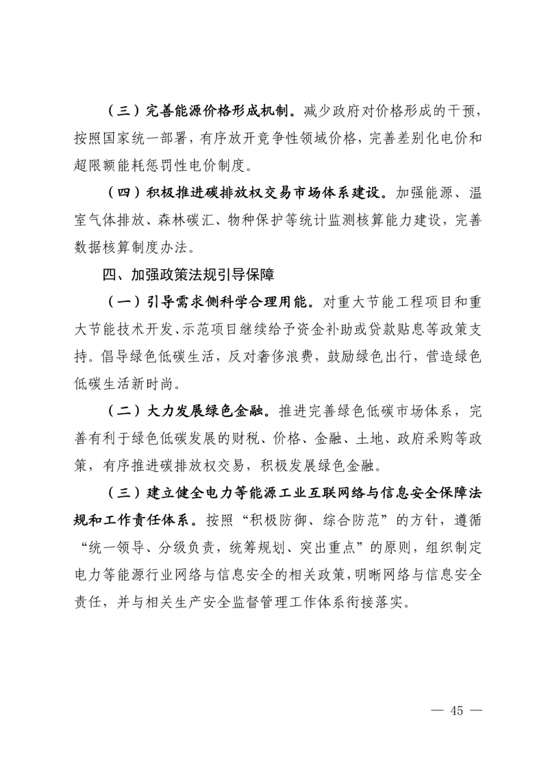 光伏新增300萬千瓦！福建省發(fā)布《“十四五”能源發(fā)展專項(xiàng)規(guī)劃》