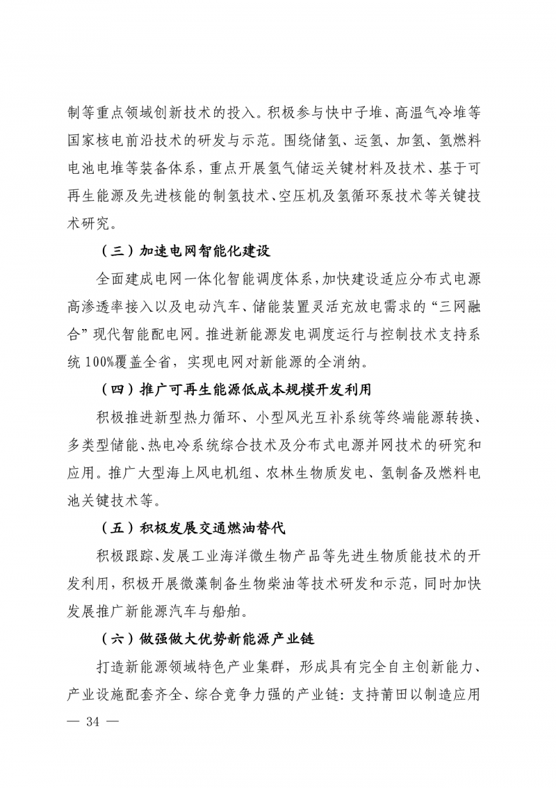 光伏新增300萬千瓦！福建省發(fā)布《“十四五”能源發(fā)展專項(xiàng)規(guī)劃》