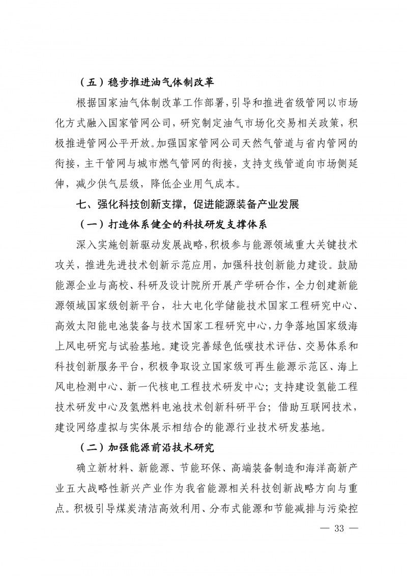 光伏新增300萬千瓦！福建省發(fā)布《“十四五”能源發(fā)展專項(xiàng)規(guī)劃》