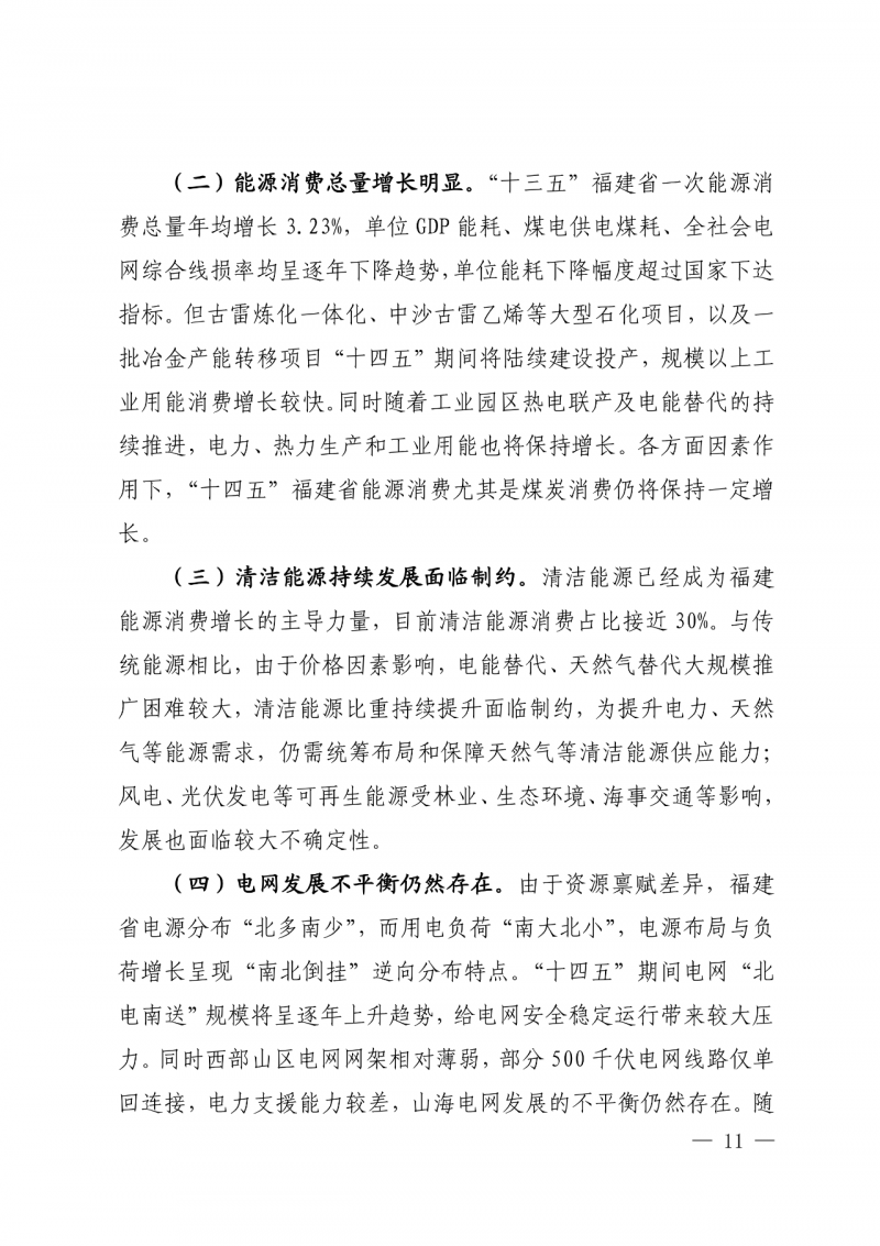 光伏新增300萬千瓦！福建省發(fā)布《“十四五”能源發(fā)展專項(xiàng)規(guī)劃》
