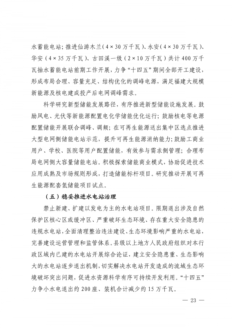 光伏新增300萬千瓦！福建省發(fā)布《“十四五”能源發(fā)展專項(xiàng)規(guī)劃》