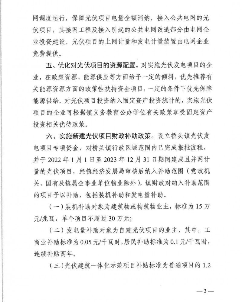 最高30萬，居民補助0.1元/千瓦時！東莞橋頭鎮(zhèn)發(fā)布《推進屋頂分布式光伏發(fā)電的若干措施》