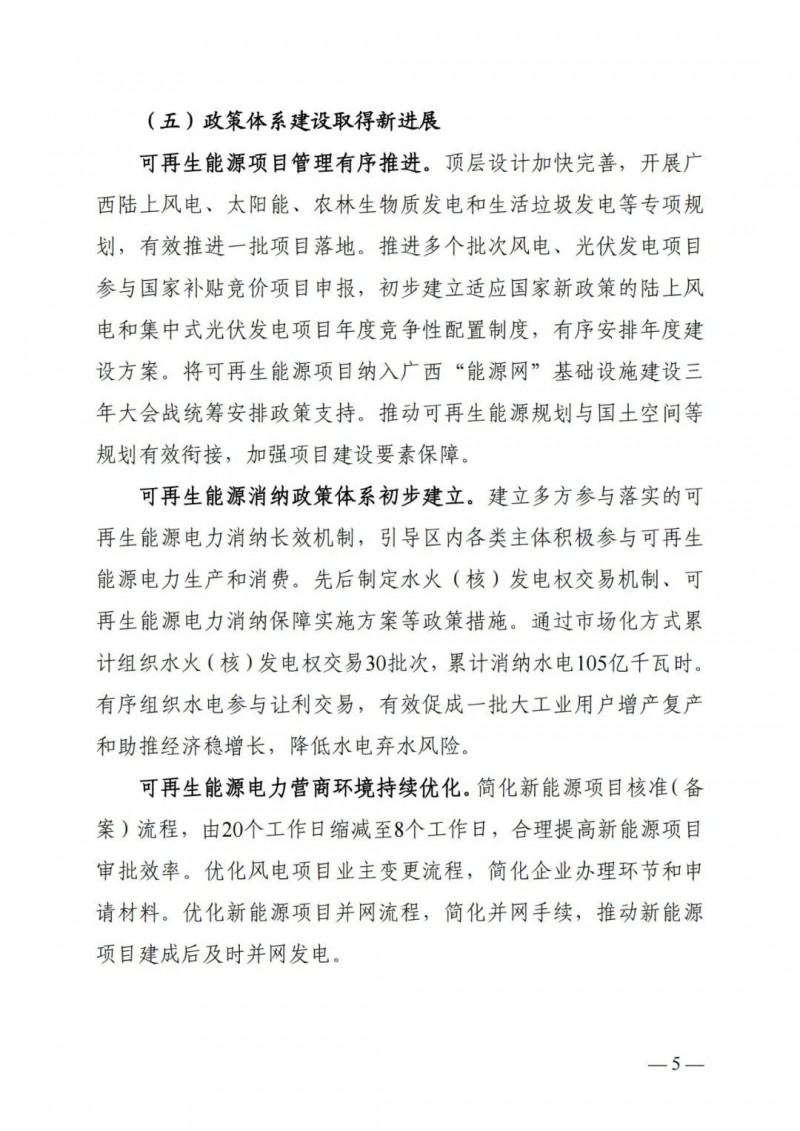 廣西&ldquo;十四五&rdquo;規(guī)劃：大力發(fā)展光伏發(fā)電，到2025年新增光伏裝機(jī)15GW！