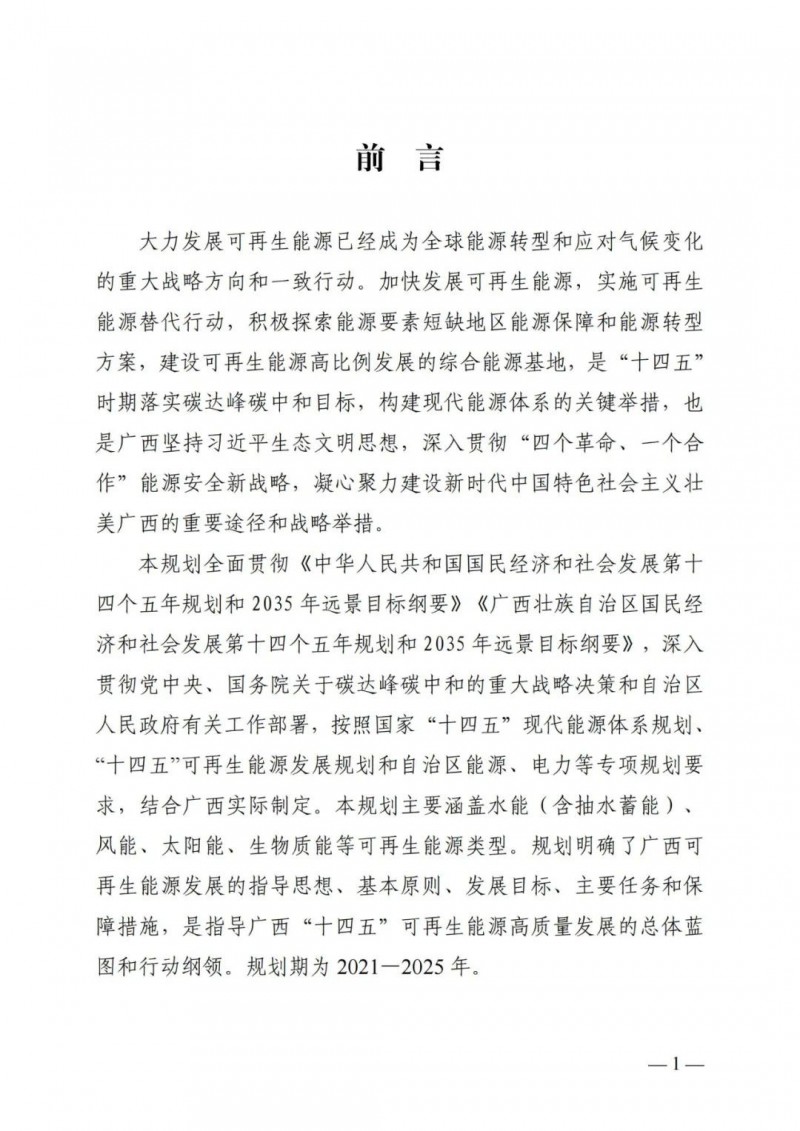 廣西&ldquo;十四五&rdquo;規(guī)劃：大力發(fā)展光伏發(fā)電，到2025年新增光伏裝機(jī)15GW！