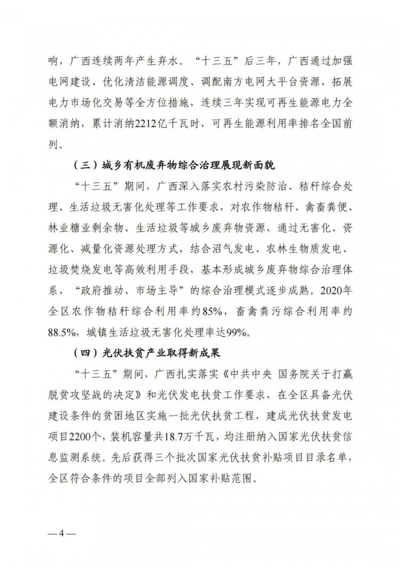 廣西&ldquo;十四五&rdquo;規(guī)劃：大力發(fā)展光伏發(fā)電，到2025年新增光伏裝機(jī)15GW！