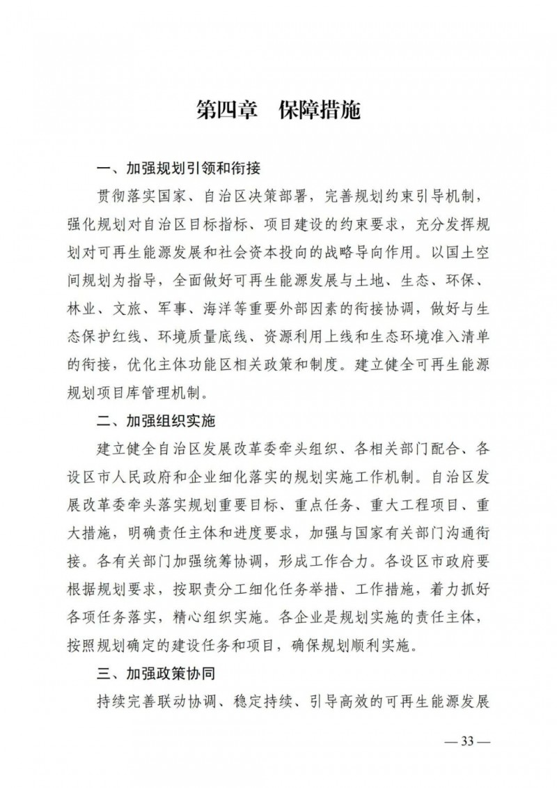 廣西&ldquo;十四五&rdquo;規(guī)劃：大力發(fā)展光伏發(fā)電，到2025年新增光伏裝機(jī)15GW！