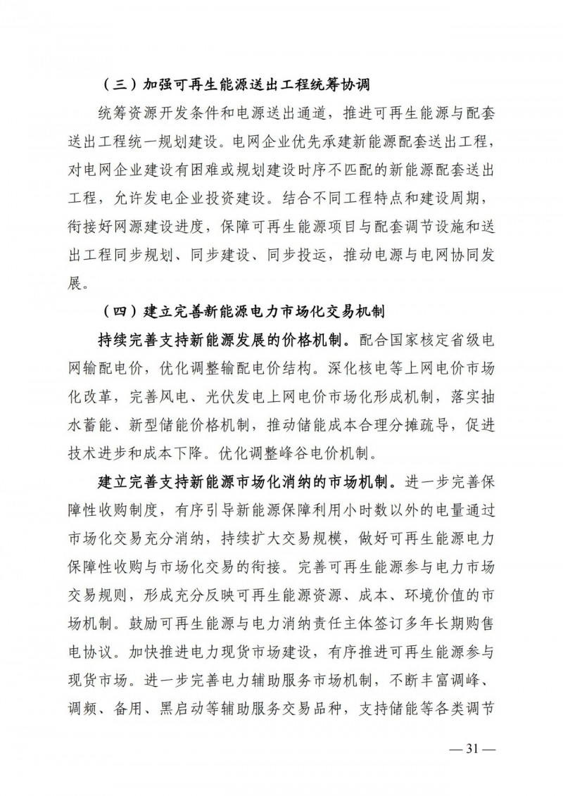 廣西&ldquo;十四五&rdquo;規(guī)劃：大力發(fā)展光伏發(fā)電，到2025年新增光伏裝機(jī)15GW！