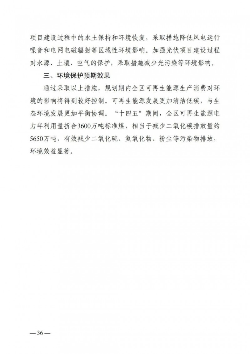 廣西&ldquo;十四五&rdquo;規(guī)劃：大力發(fā)展光伏發(fā)電，到2025年新增光伏裝機(jī)15GW！