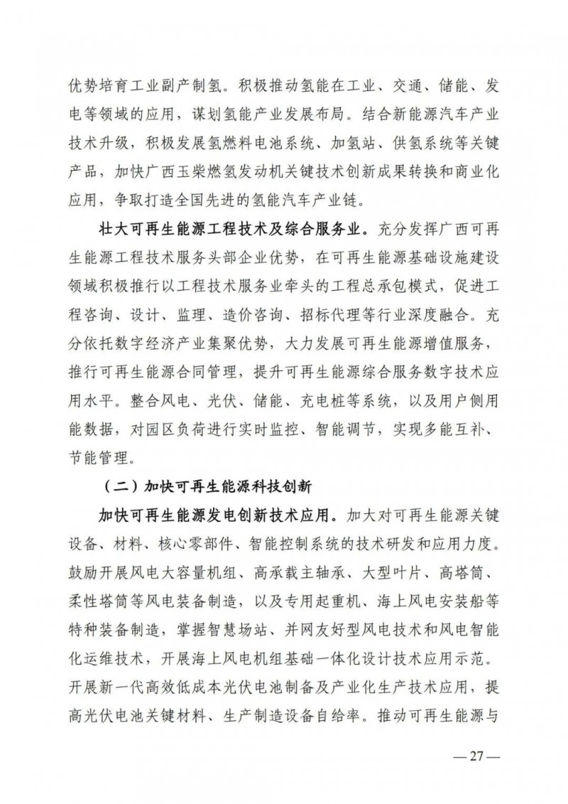 廣西&ldquo;十四五&rdquo;規(guī)劃：大力發(fā)展光伏發(fā)電，到2025年新增光伏裝機(jī)15GW！