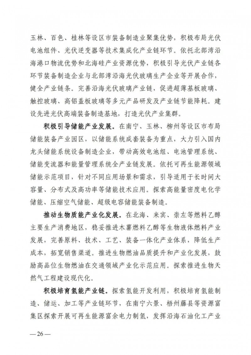 廣西&ldquo;十四五&rdquo;規(guī)劃：大力發(fā)展光伏發(fā)電，到2025年新增光伏裝機(jī)15GW！