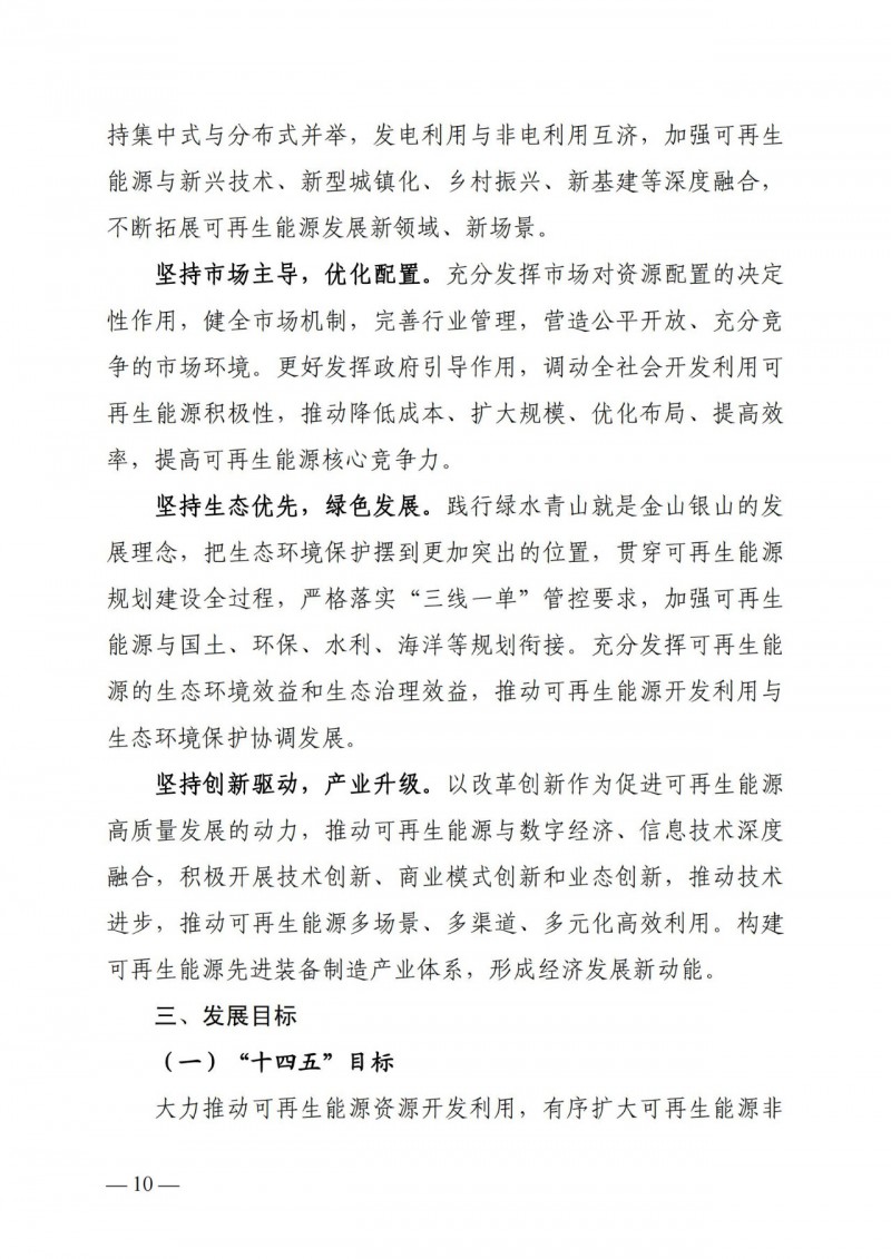 廣西&ldquo;十四五&rdquo;規(guī)劃：大力發(fā)展光伏發(fā)電，到2025年新增光伏裝機(jī)15GW！